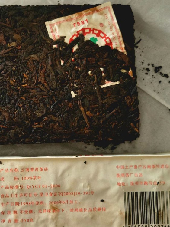 中茶1998年普洱茶熟茶7581熟砖2006年6月250克高端产品 收藏级